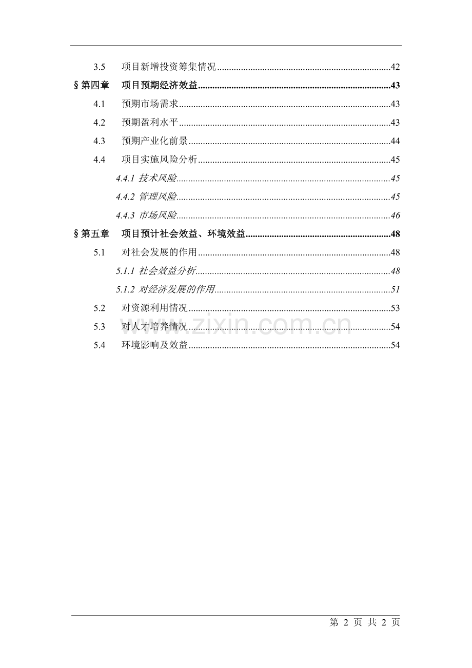 区域物流公用信息系统建设可行性研究报告.doc_第3页