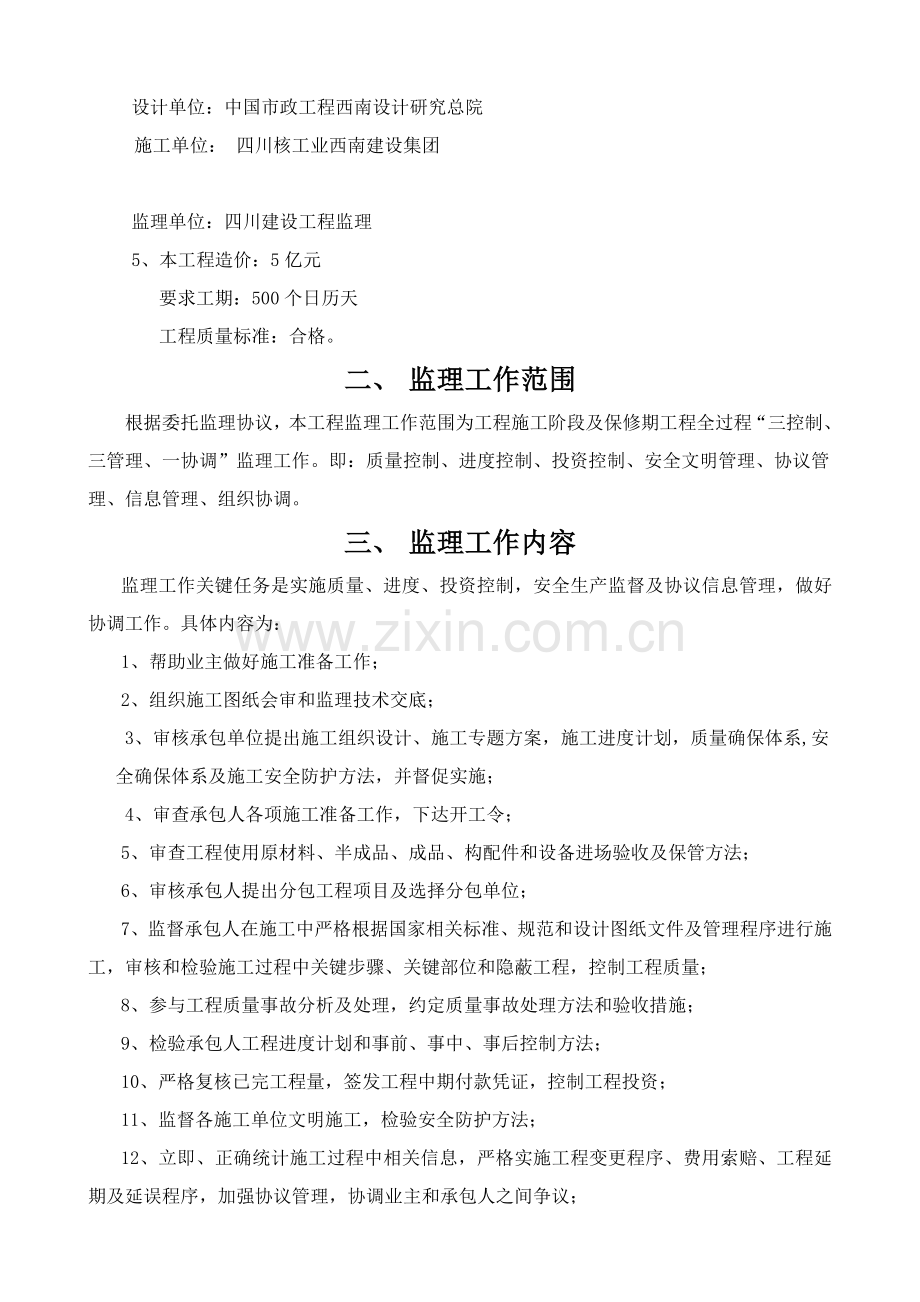 市政综合项目工程监理规划方案.doc_第3页