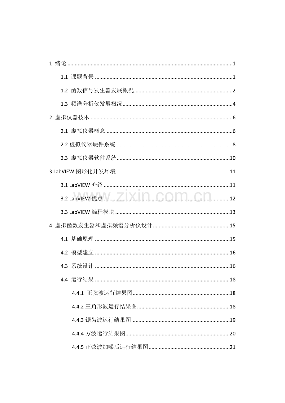 labview专业课程设计方案报告.docx_第2页