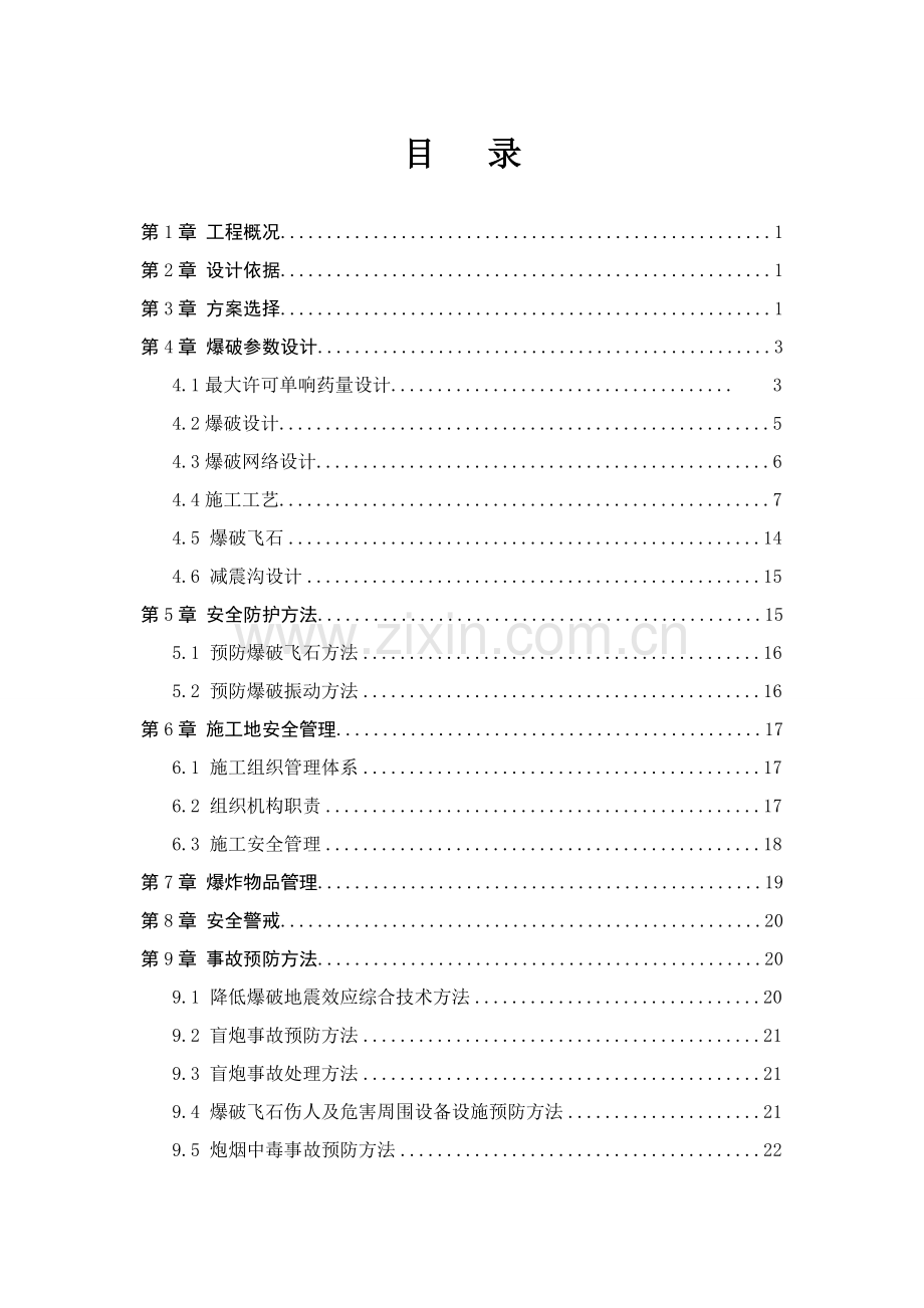 专项方案燃气管道保护爆破专项方案.doc_第3页