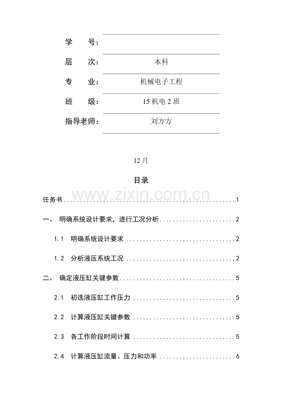 上料机液压系统优秀课程设计.docx_第2页