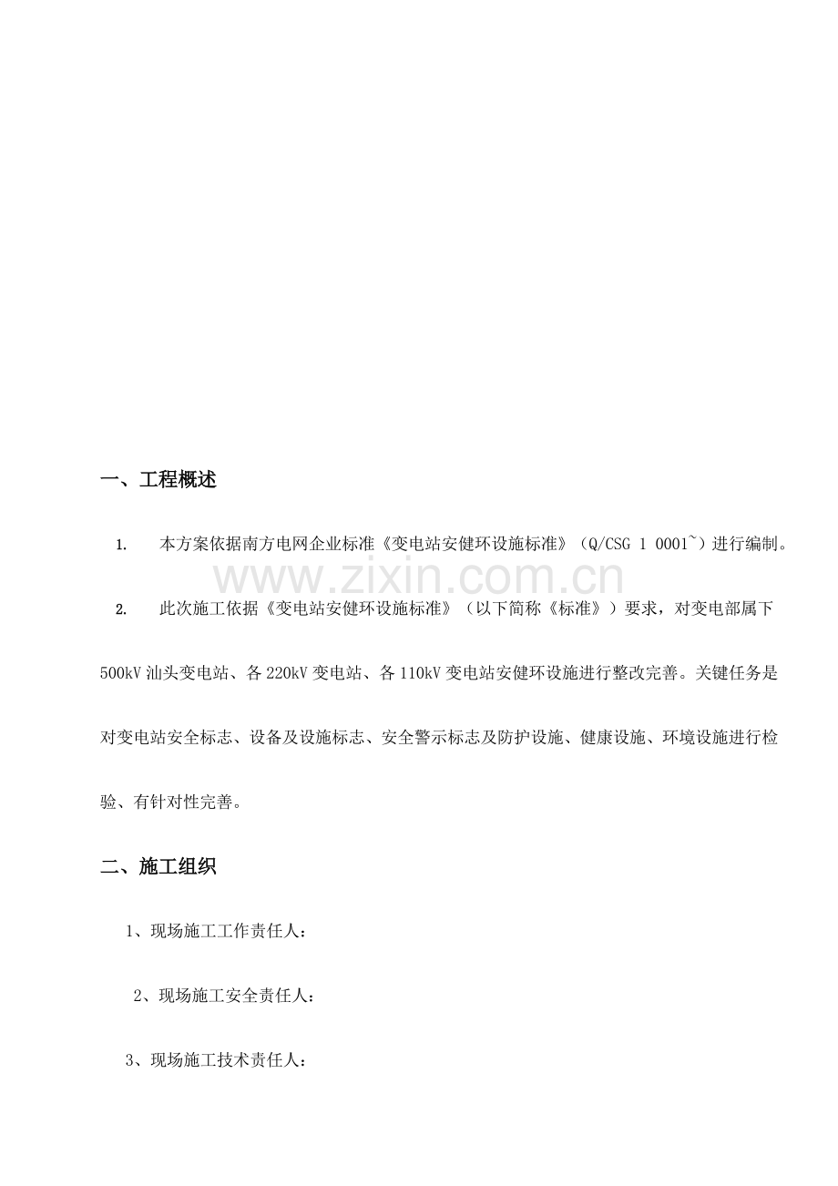 变电站安健环设施综合标准施工专业方案.doc_第3页