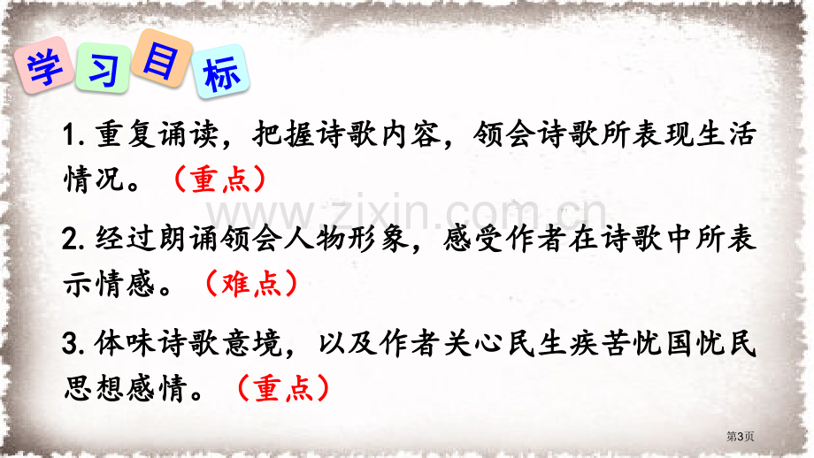 唐诗二首微课市公开课一等奖百校联赛获奖课件.pptx_第3页