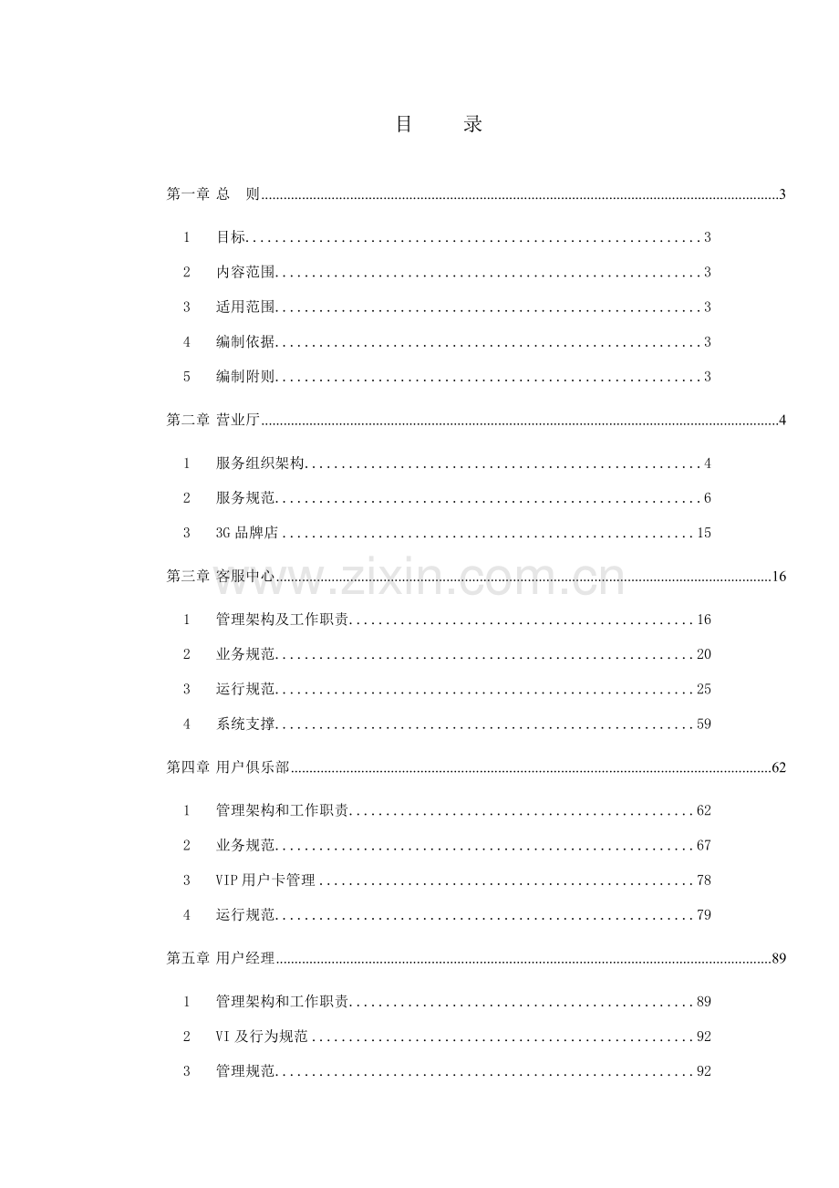 中国联通服务管理规范模板.doc_第2页