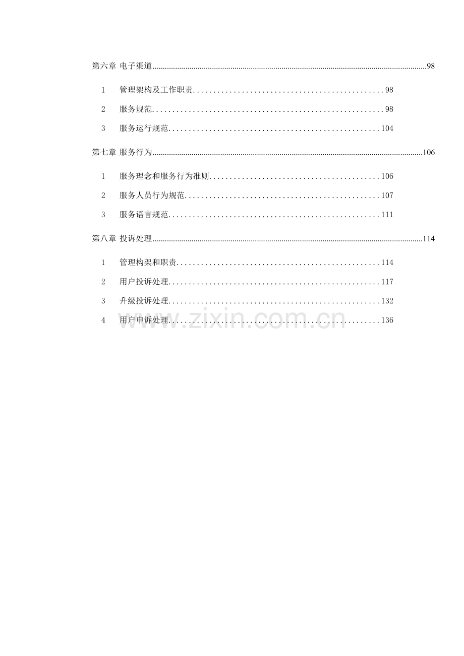 中国联通服务管理规范模板.doc_第3页