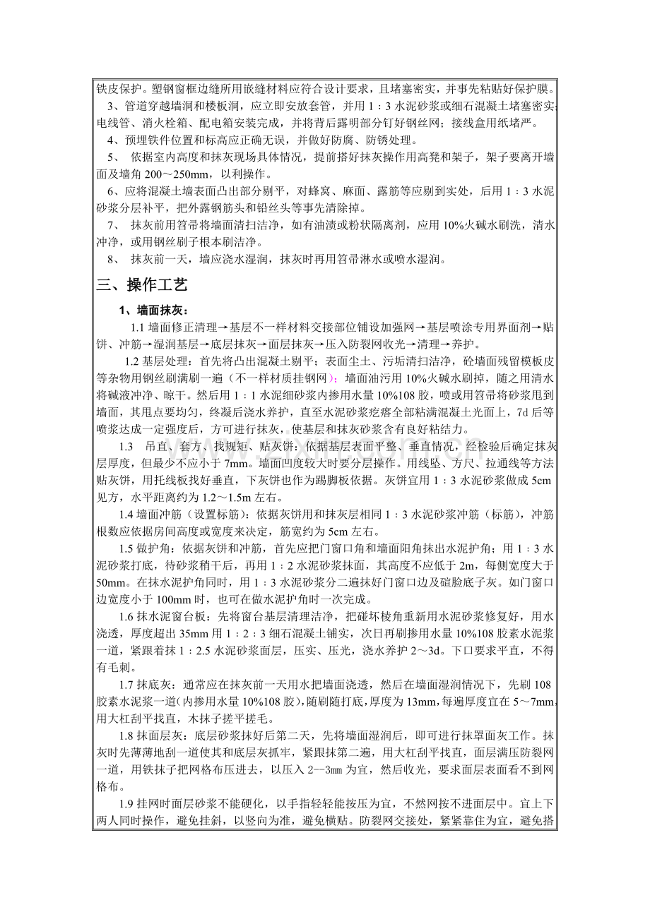 内墙挂网抹灰核心技术交底.doc_第2页