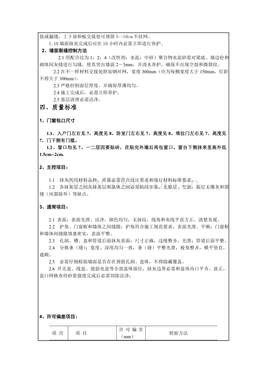 内墙挂网抹灰核心技术交底.doc_第3页