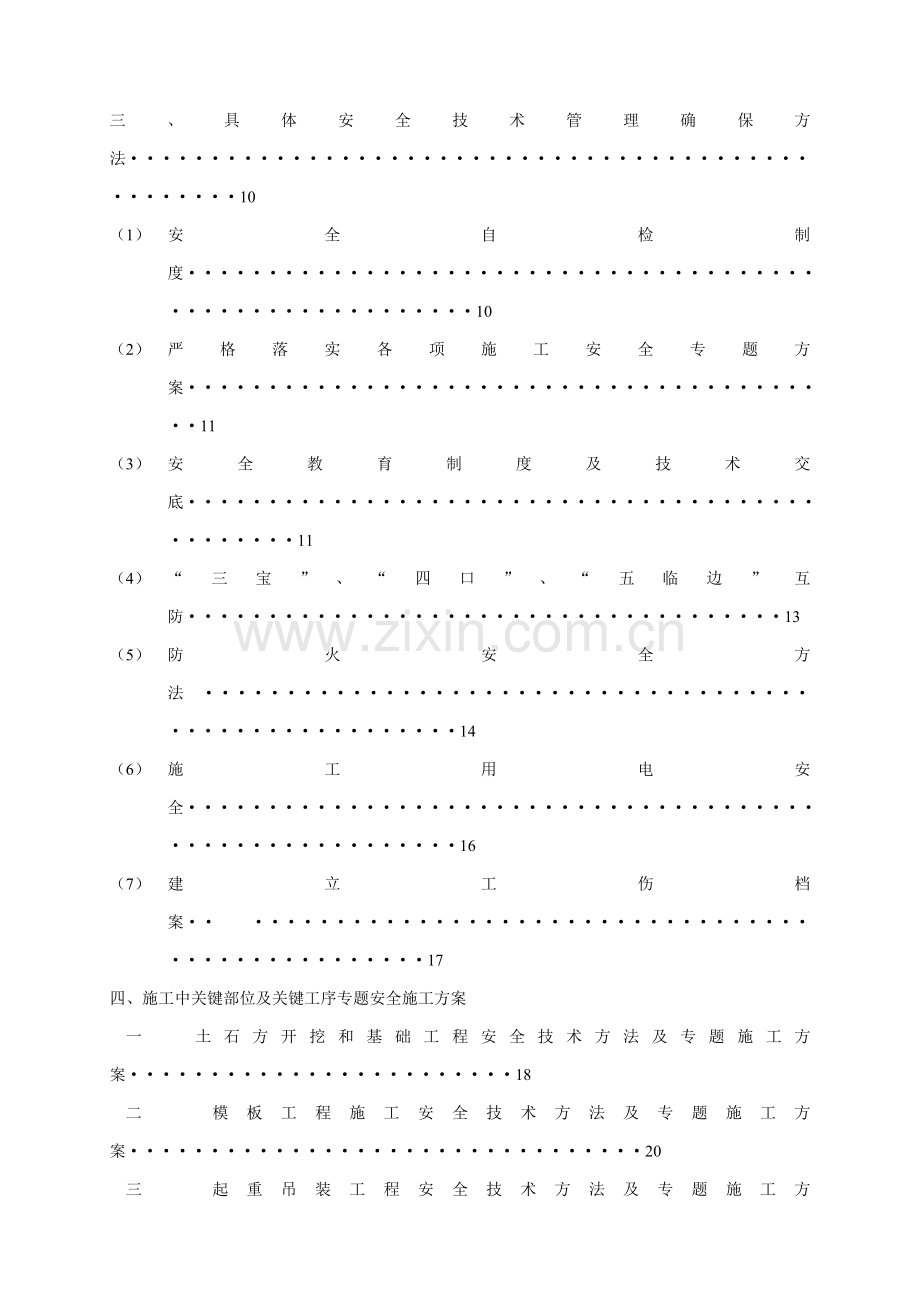 安全核心技术标准措施专项综合标准施工专业方案.doc_第3页