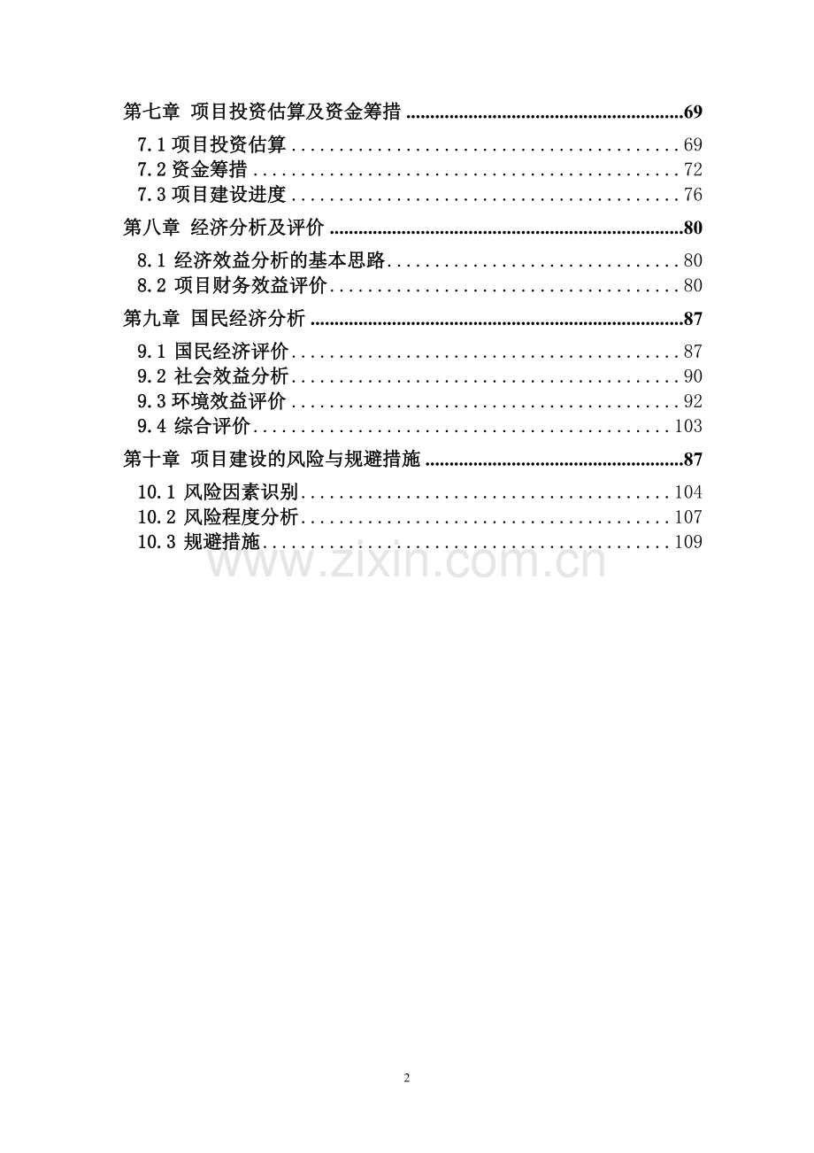 中华医药城项目可行性研究报告.doc_第2页