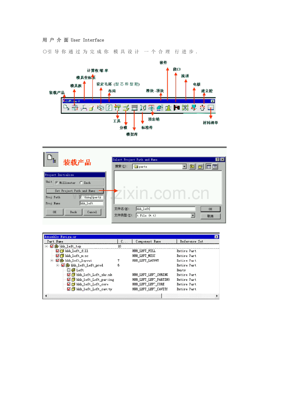 UGMoldWizard使用基础手册.doc_第2页