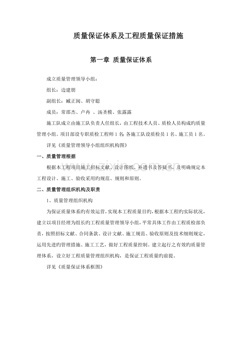 关键工程质量保证综合措施及质量保证全新体系.docx_第1页