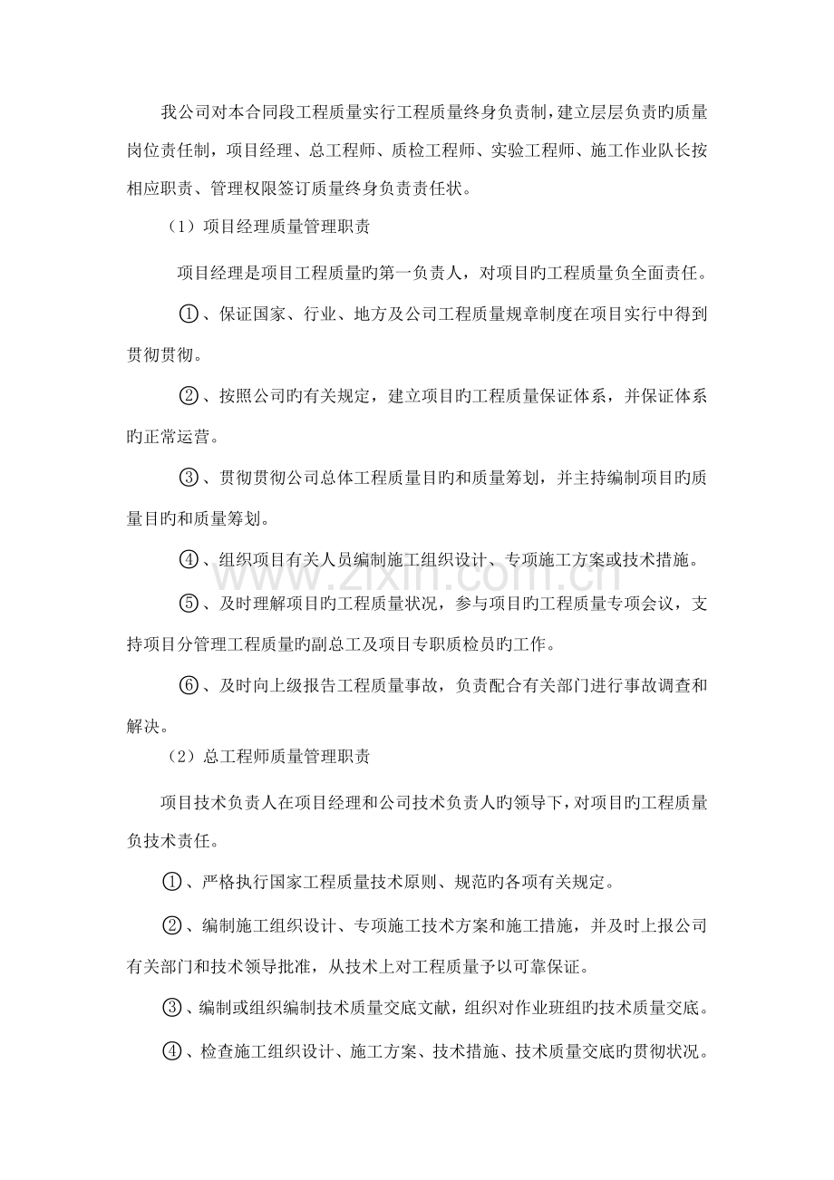 关键工程质量保证综合措施及质量保证全新体系.docx_第3页