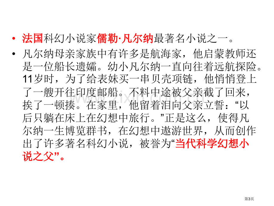 名著导读《海底两万里》市公开课一等奖百校联赛获奖课件.pptx_第3页