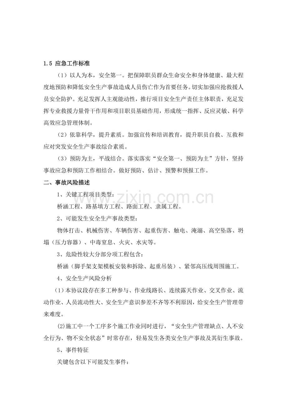 总体应急专题预案.doc_第2页