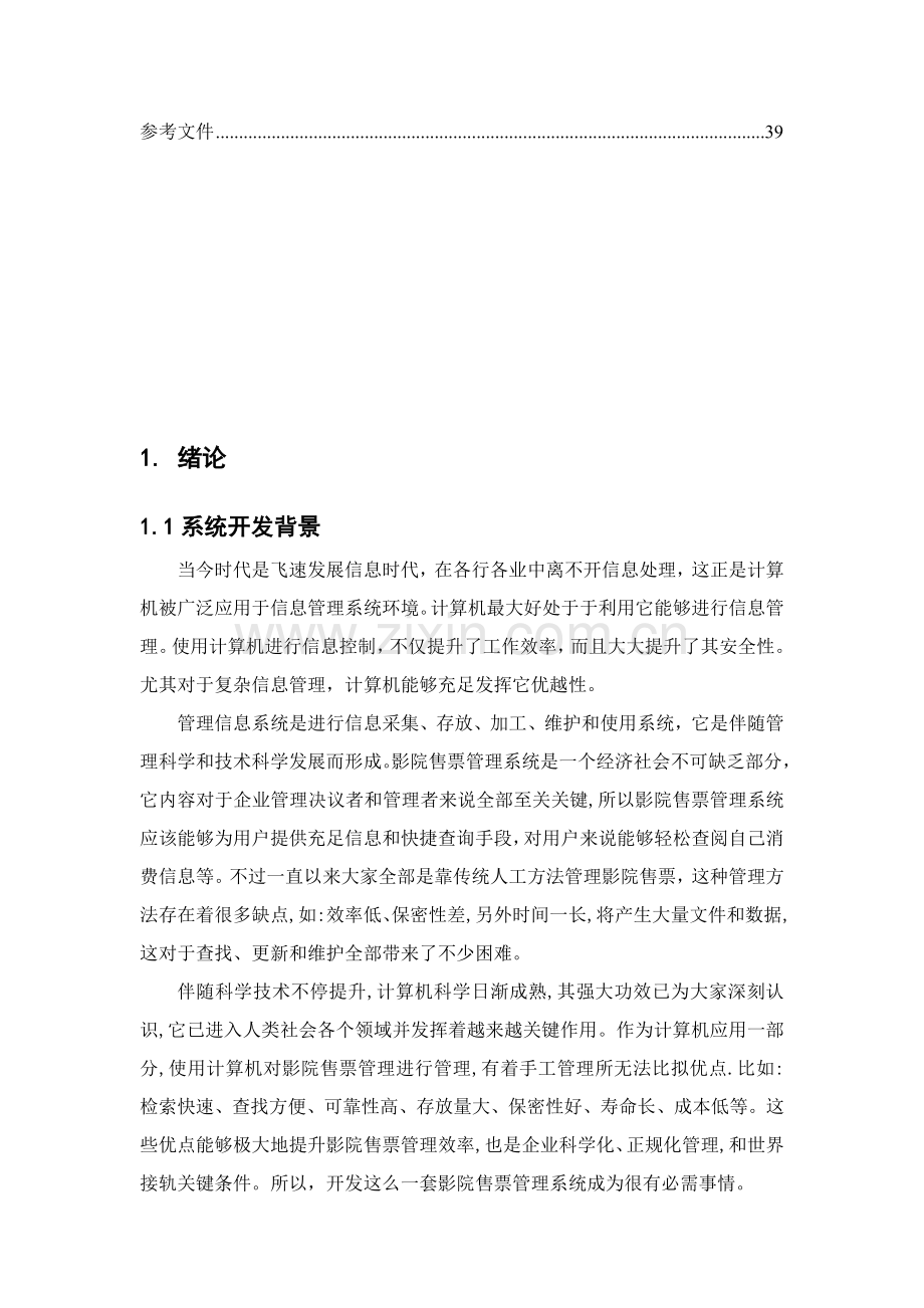 影院售票综合管理系统.doc_第3页