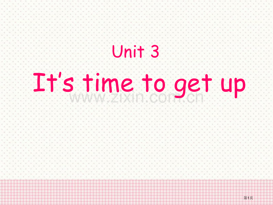 It's-time-to-get-up.pptx_第1页