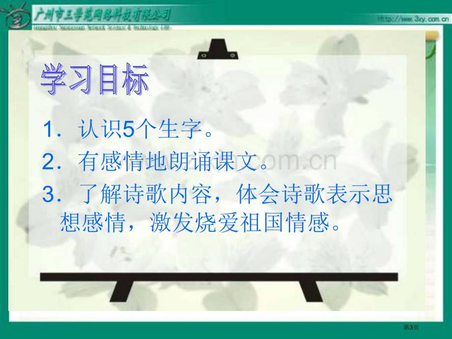 五年级下24-最后一分钟人教新课标市公开课一等奖百校联赛特等奖课件.pptx_第3页