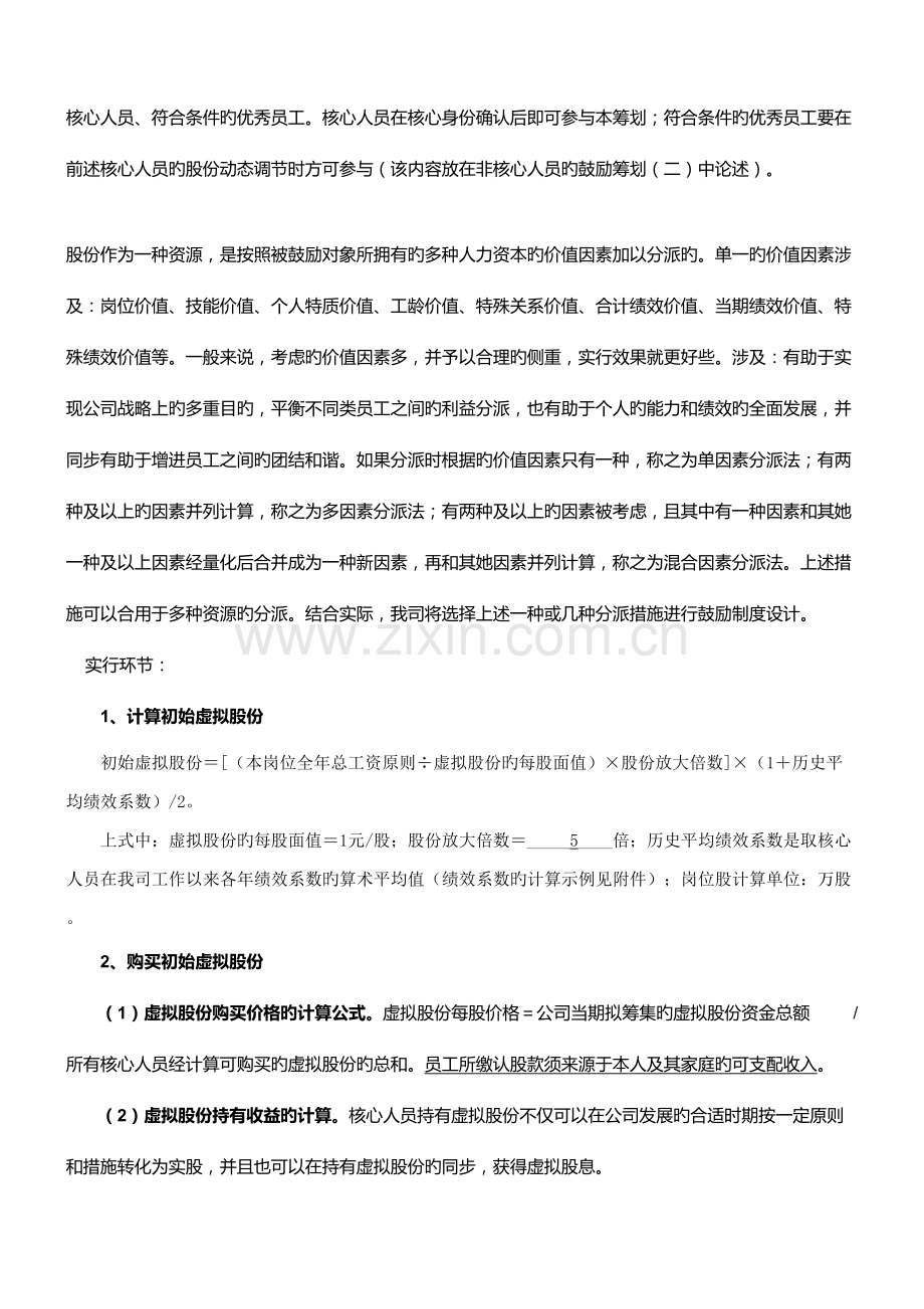 公司动态股权激励专题方案.docx_第2页