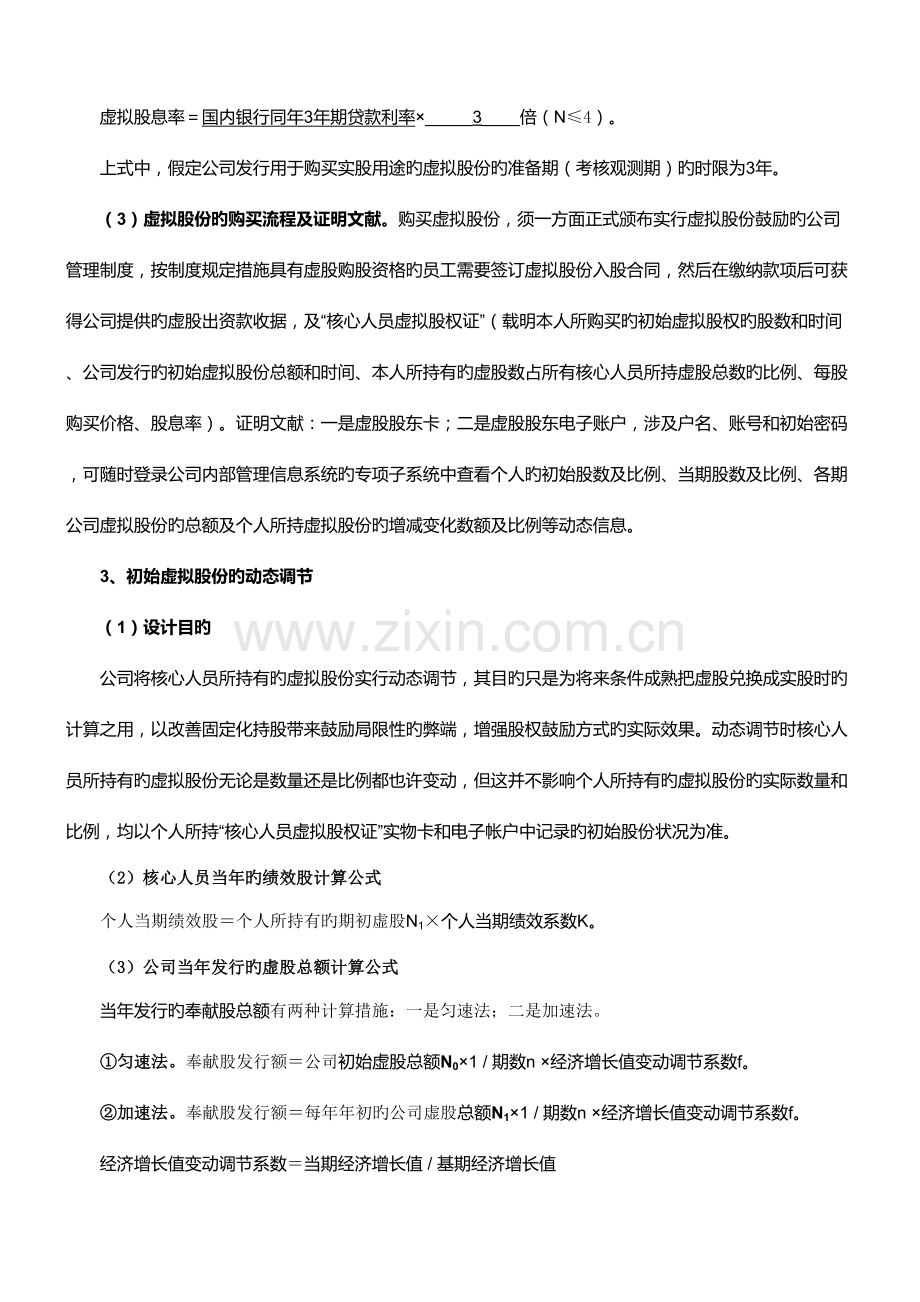 公司动态股权激励专题方案.docx_第3页