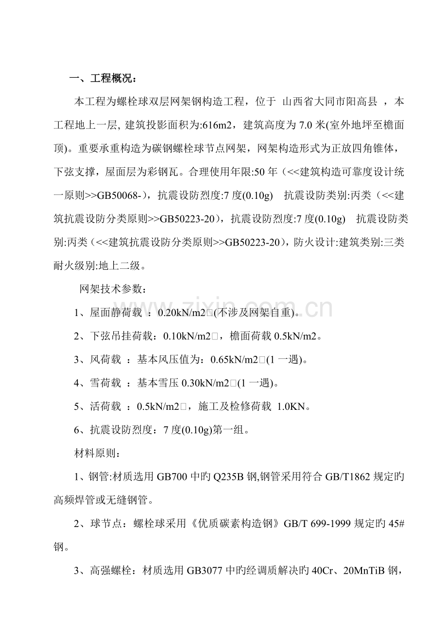 加气站罩棚专项综合施工专题方案.docx_第2页