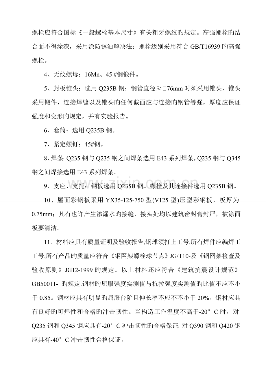 加气站罩棚专项综合施工专题方案.docx_第3页