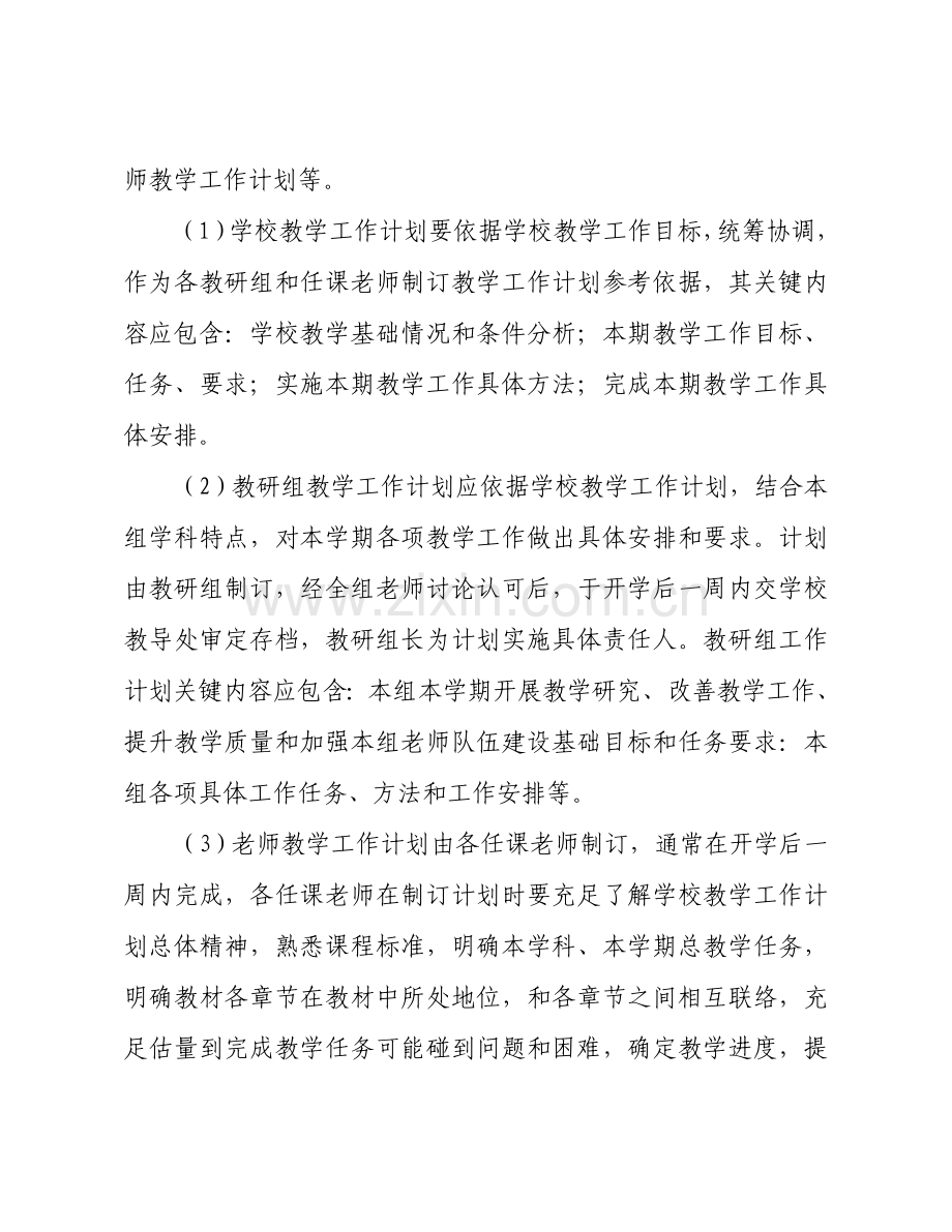 学校教学管理新规制度.doc_第2页