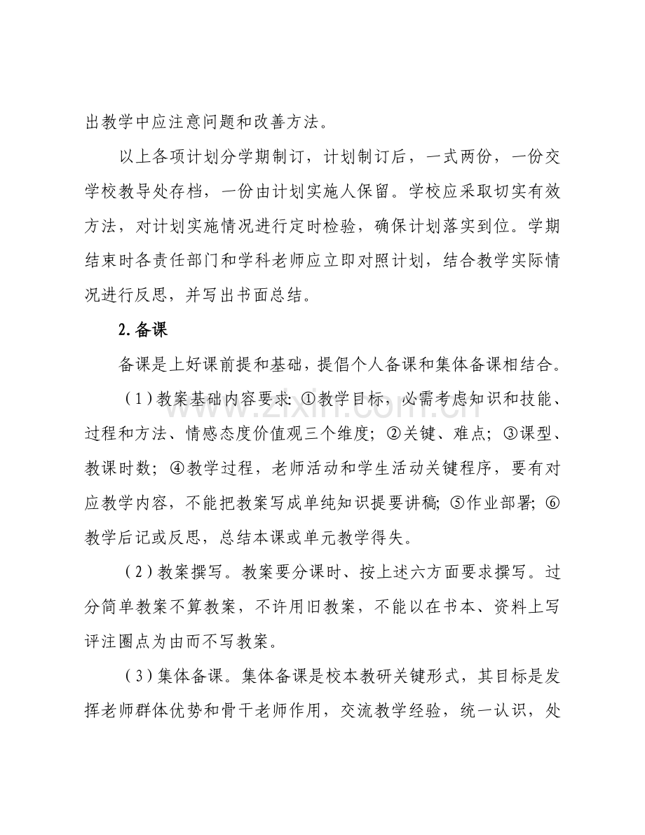 学校教学管理新规制度.doc_第3页