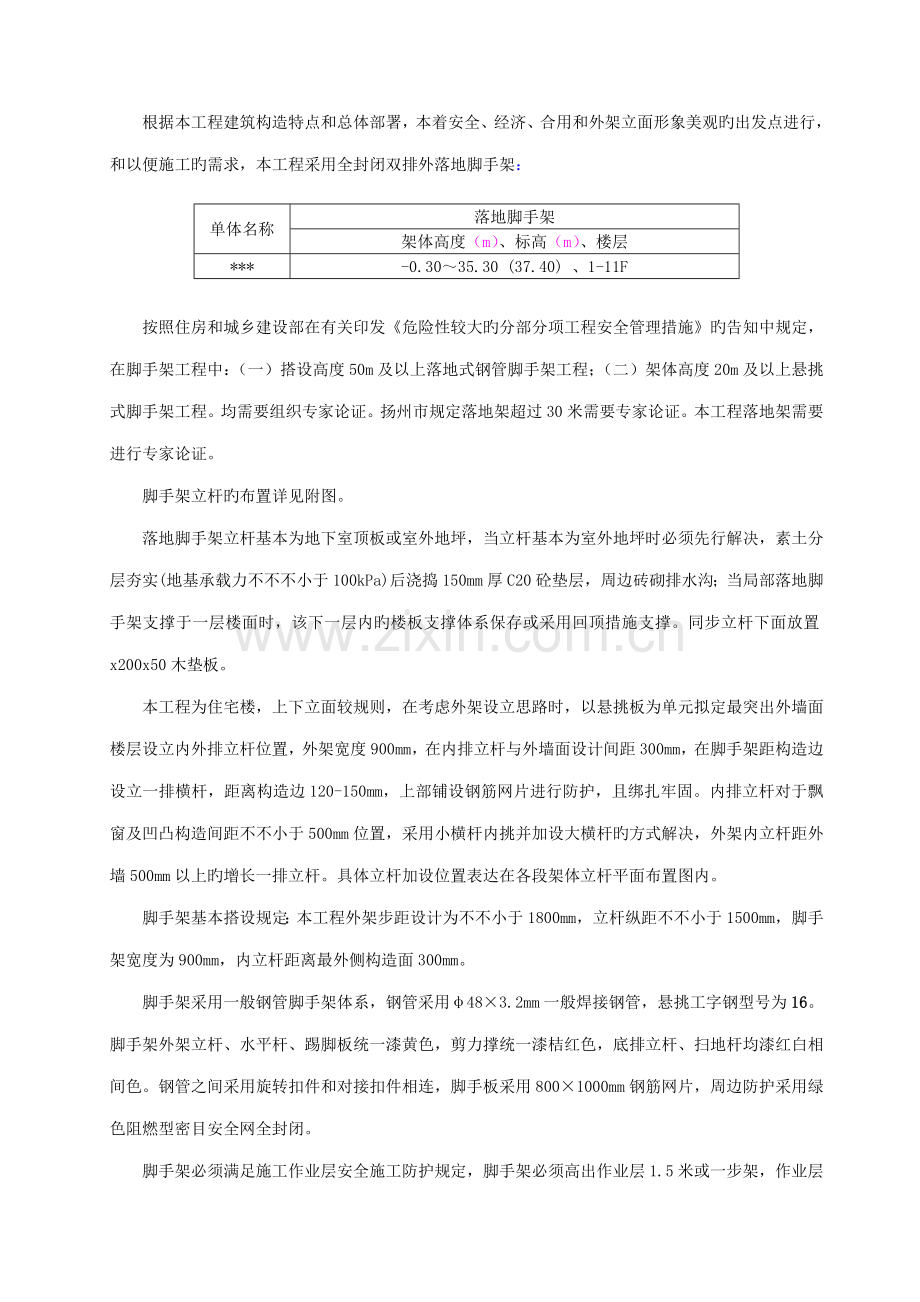 层全封闭双排外落地脚手架脚手架专题方案.docx_第2页