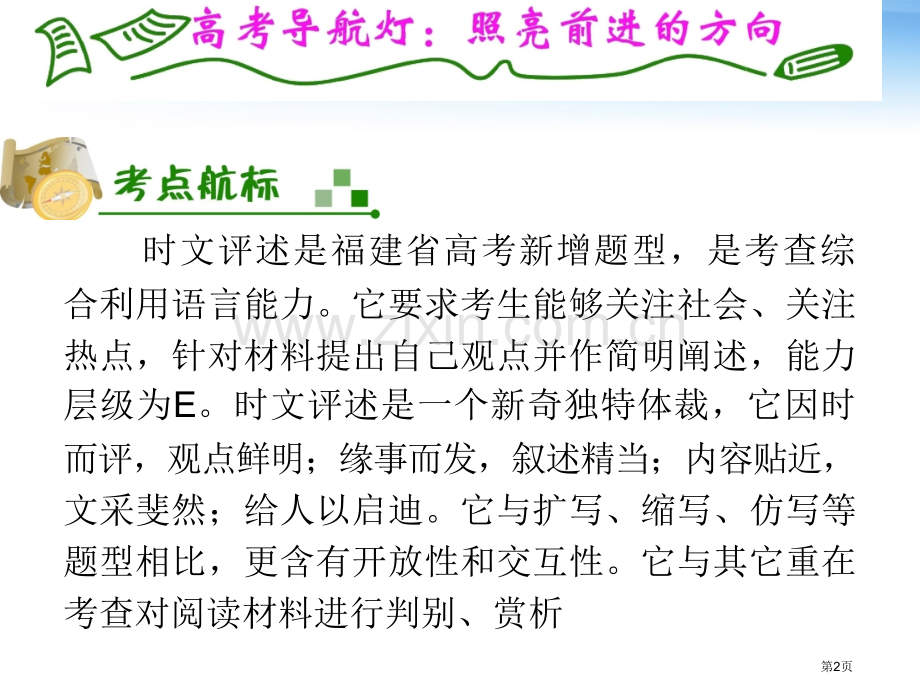 夺冠之路福建专用高考语文一轮复习时文评述题新人教版省公共课一等奖全国赛课获奖课件.pptx_第2页