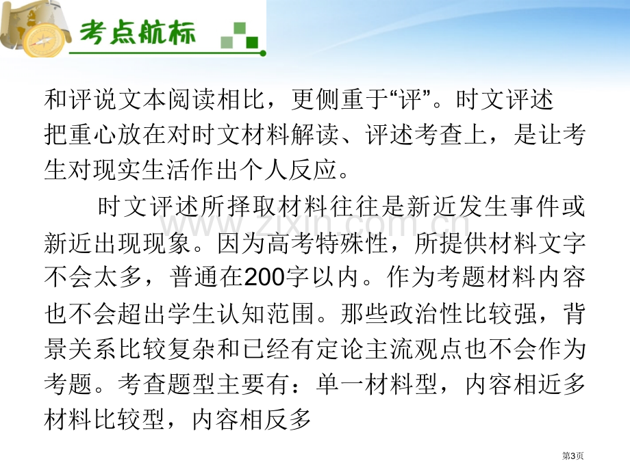 夺冠之路福建专用高考语文一轮复习时文评述题新人教版省公共课一等奖全国赛课获奖课件.pptx_第3页