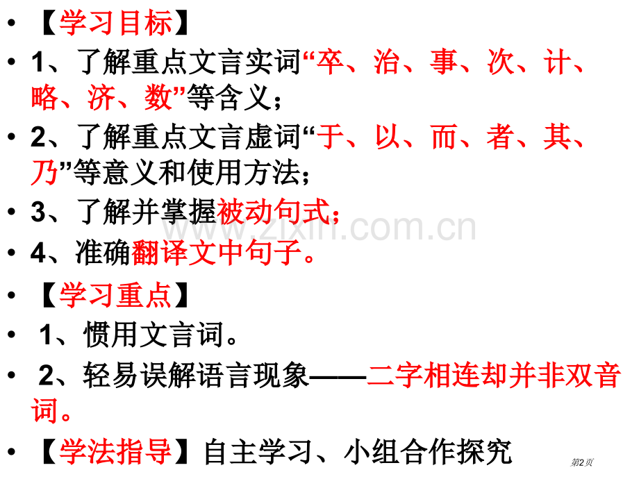 《赤壁之战》知识点归纳市公开课一等奖百校联赛获奖课件.pptx_第2页