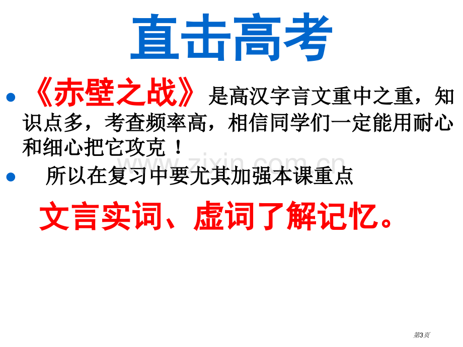 《赤壁之战》知识点归纳市公开课一等奖百校联赛获奖课件.pptx_第3页