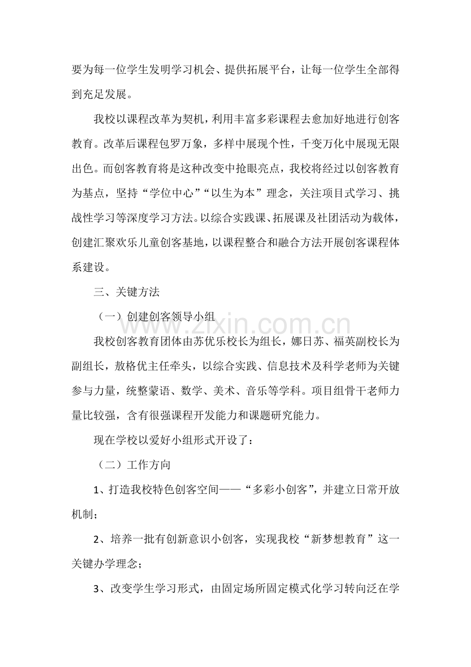 创客教育实施专业方案.doc_第2页