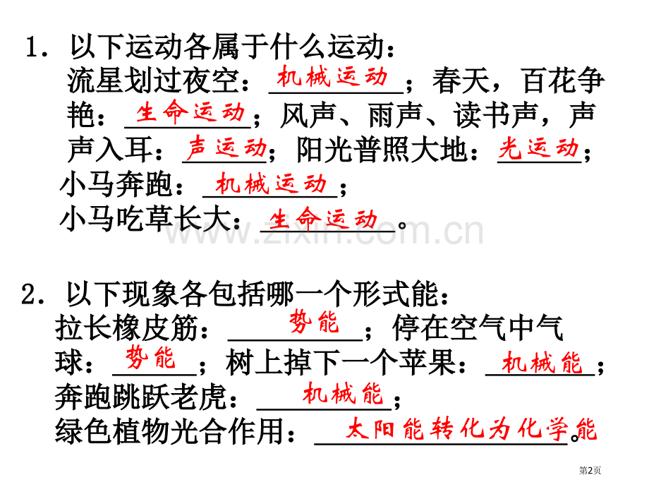 下学期练习省公共课一等奖全国赛课获奖课件.pptx_第2页