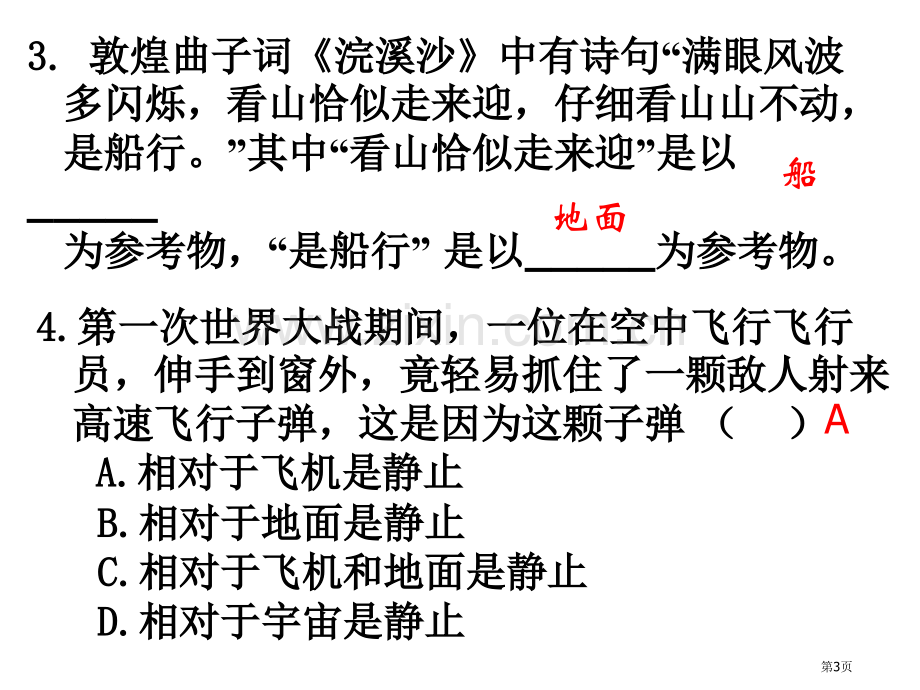 下学期练习省公共课一等奖全国赛课获奖课件.pptx_第3页