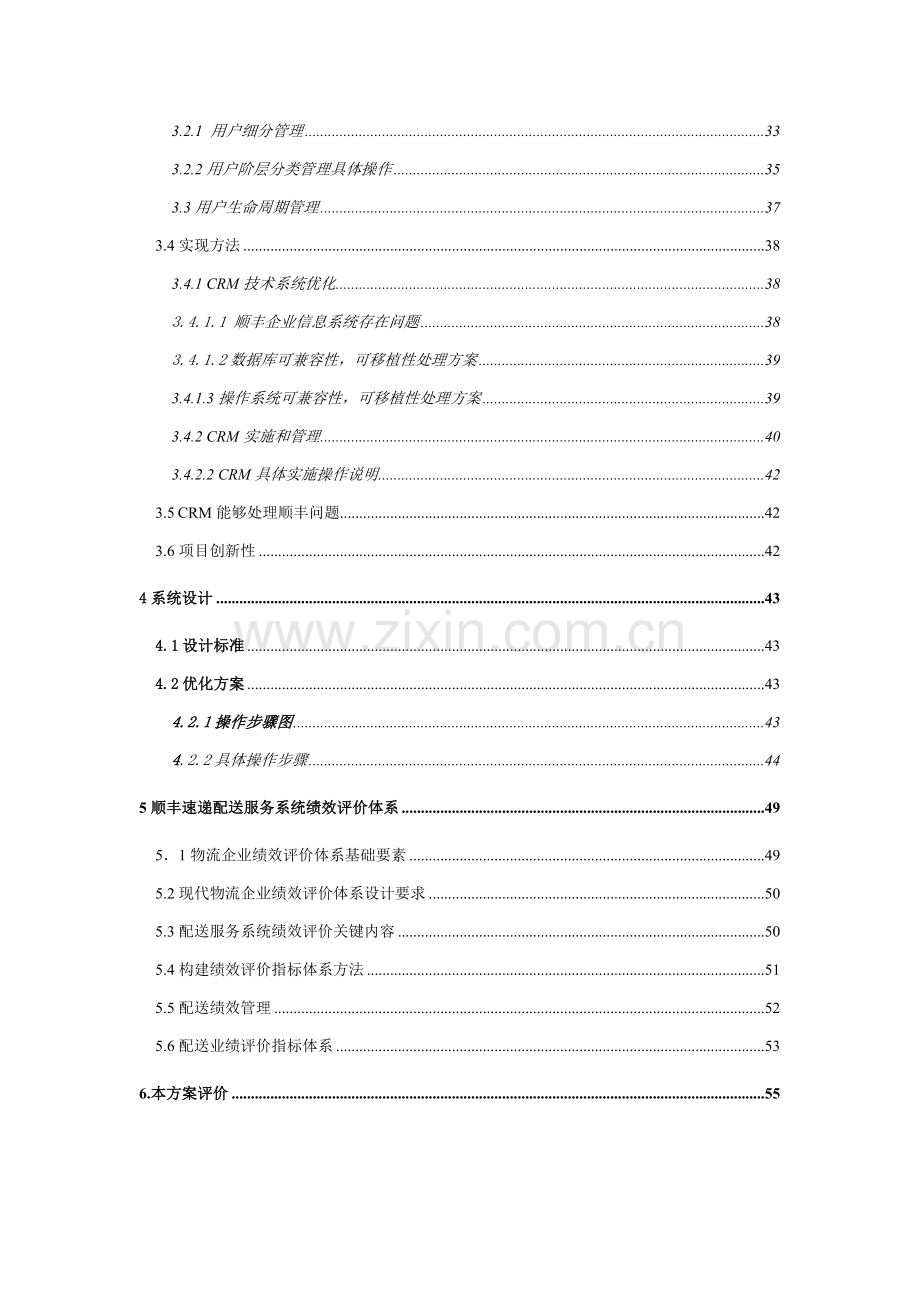 快递配送流程的信息系统优化课程模板.doc_第3页