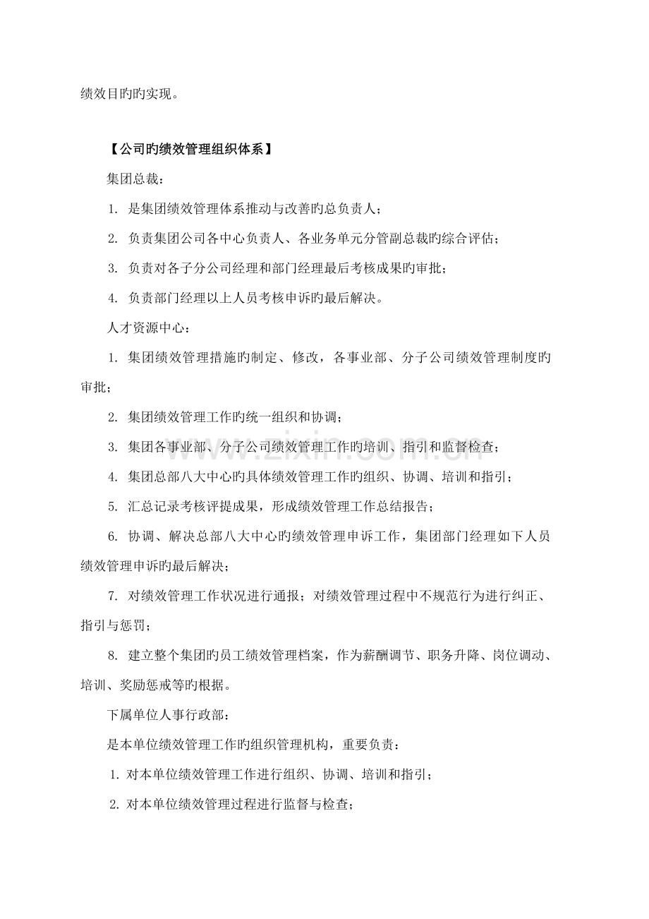 公司绩效管理指导标准手册.docx_第2页