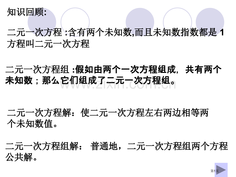 实际问题与二元一次方程组3市公开课一等奖百校联赛特等奖课件.pptx_第1页