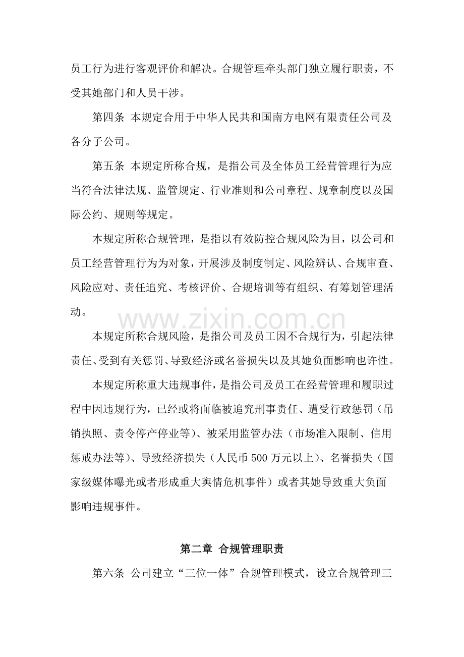 公司合规管理详细规定.doc_第2页