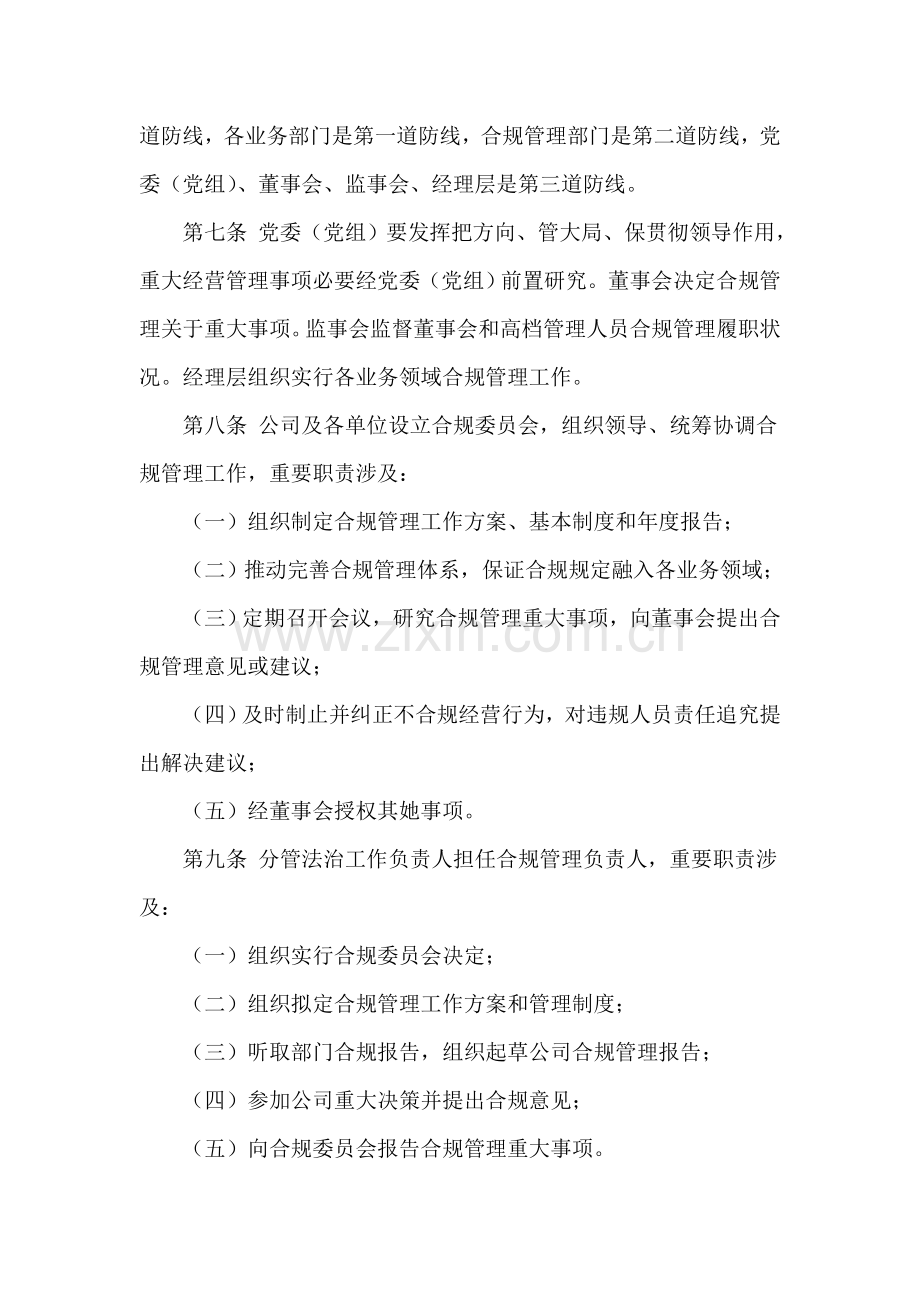 公司合规管理详细规定.doc_第3页