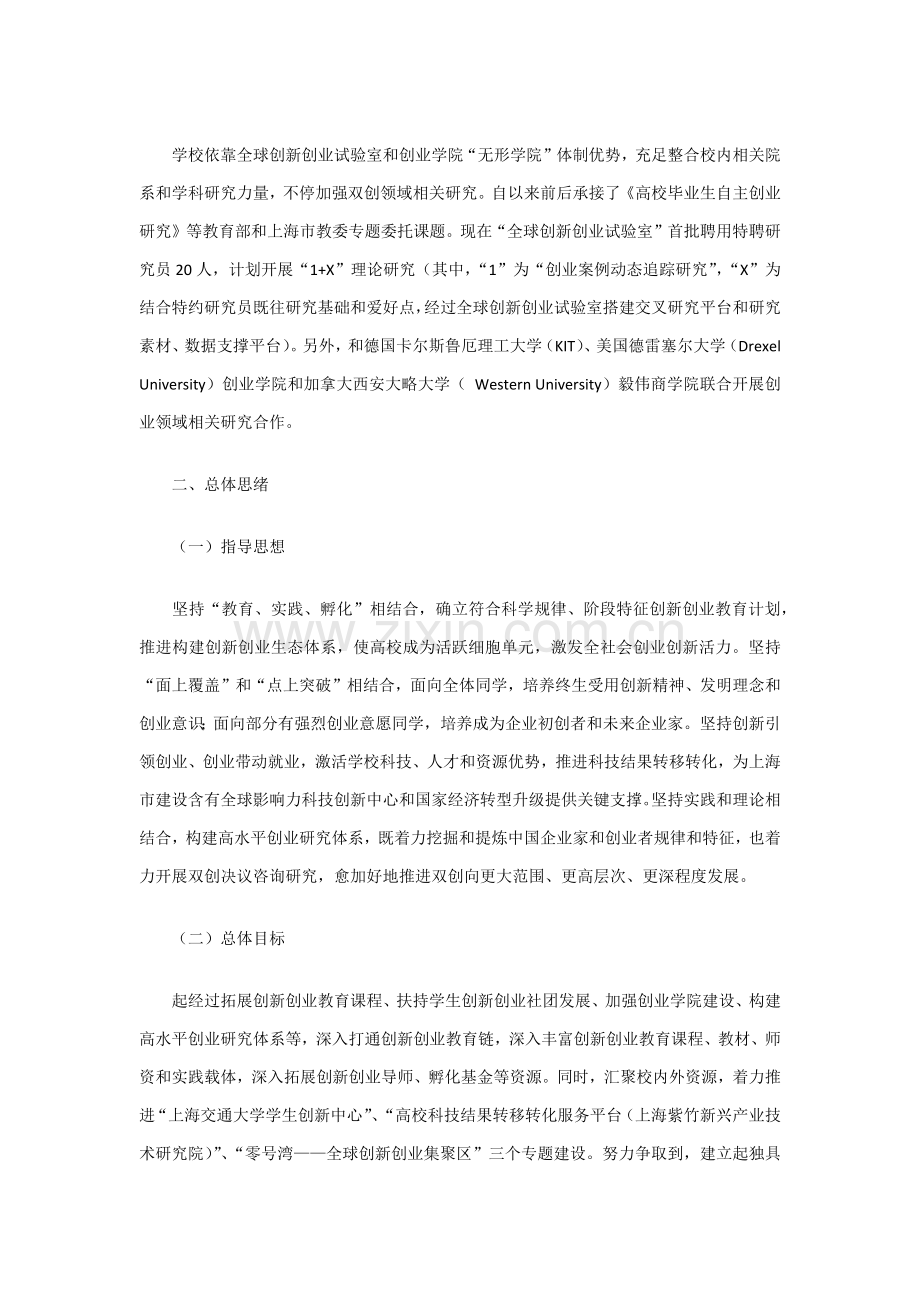 上海交大双创建设专项方案.docx_第3页