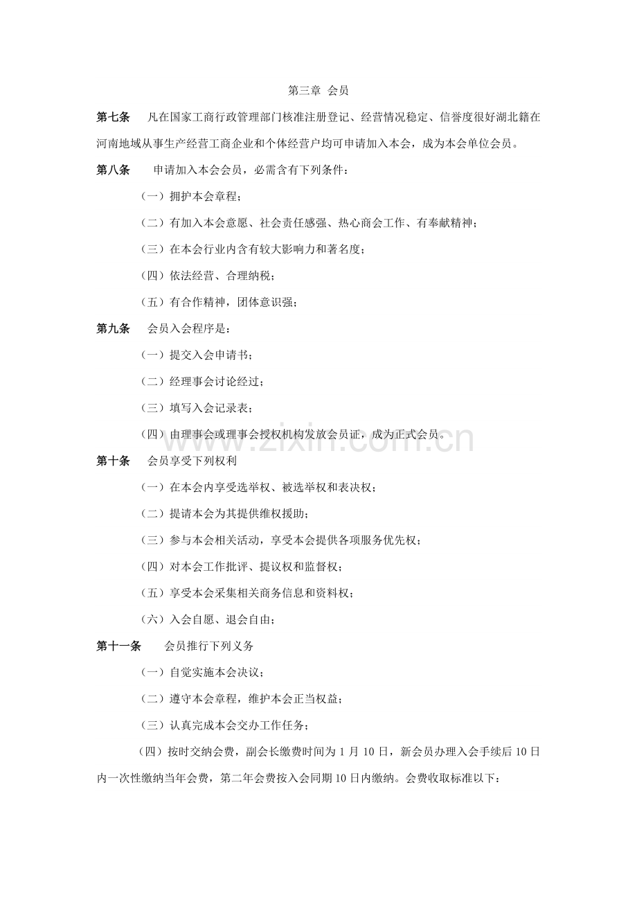 商会标准章程样板.docx_第2页