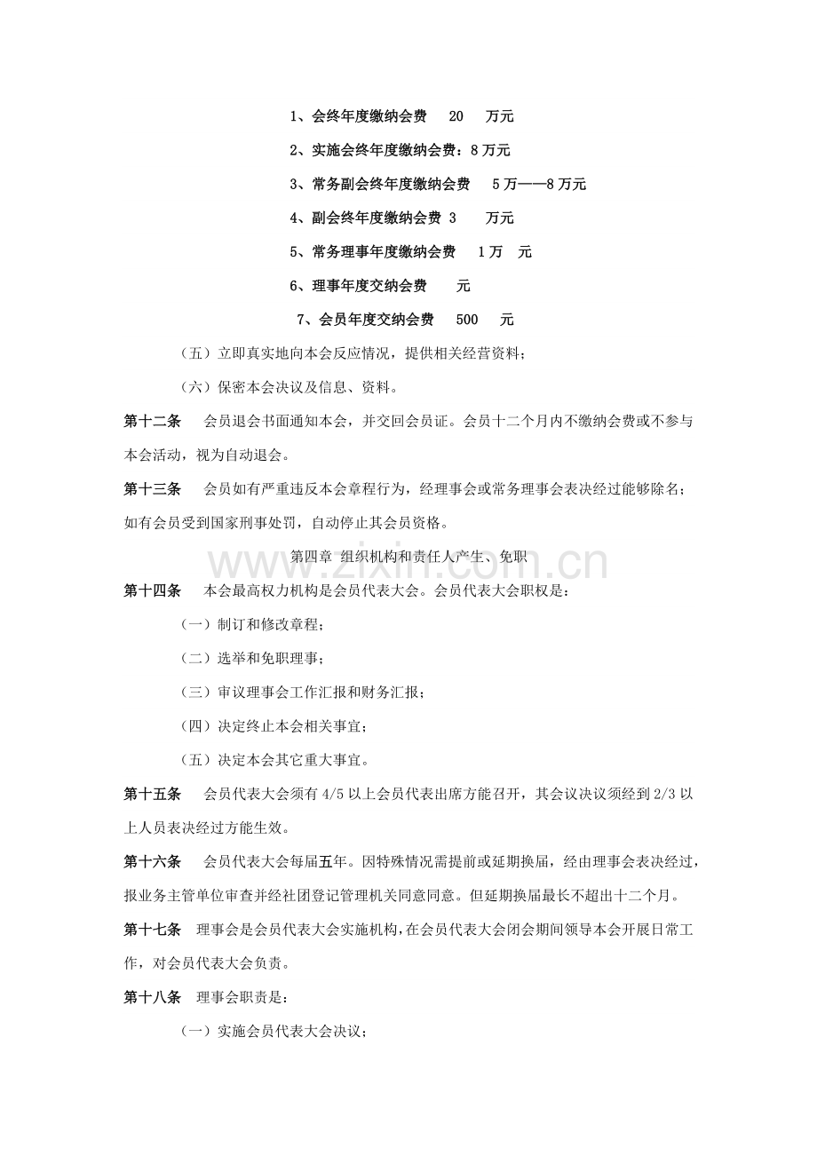 商会标准章程样板.docx_第3页