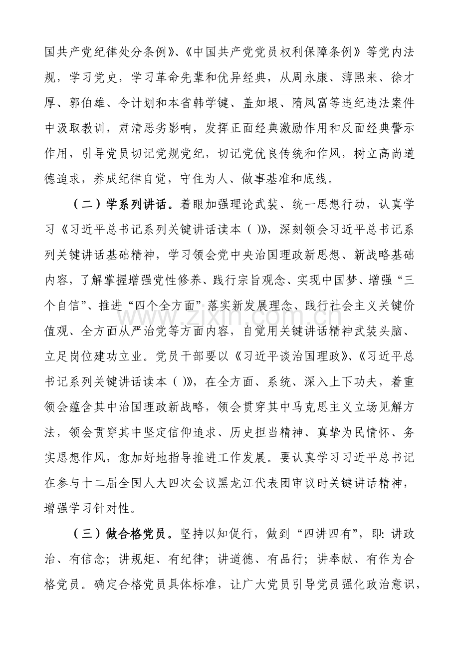 两学一做学习教育工作实施专项方案.docx_第3页