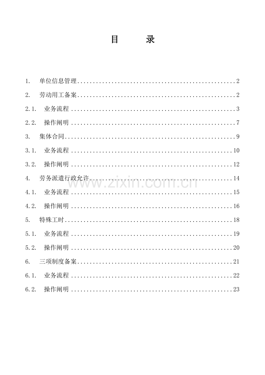 山东省劳动关系管理信息系统作业指导说明书劳动关系管理子系统.doc_第3页