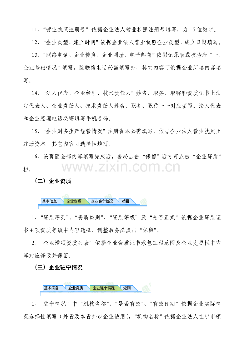 南京建管处网上信息综合管理系统填报注意重点事项.doc_第2页