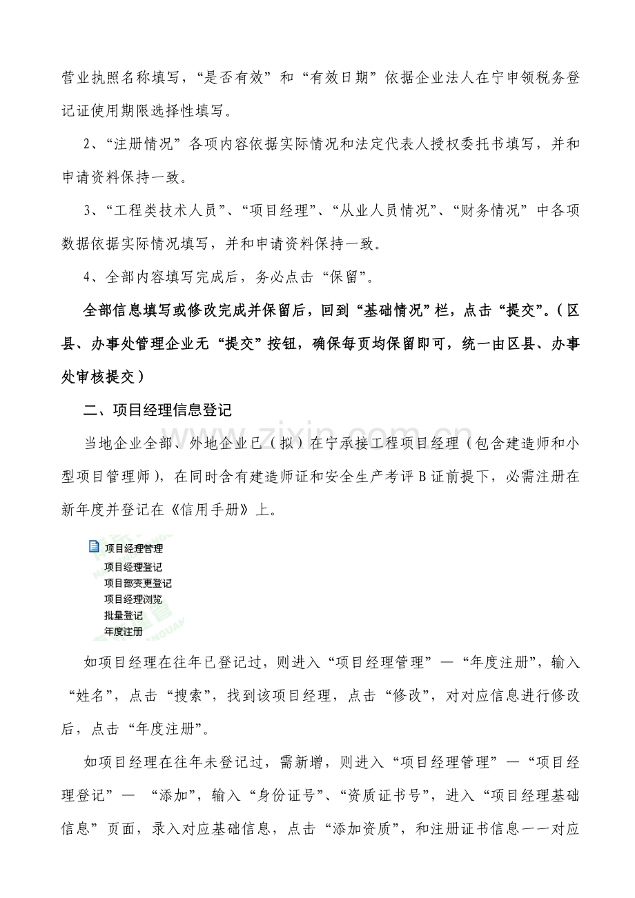南京建管处网上信息综合管理系统填报注意重点事项.doc_第3页