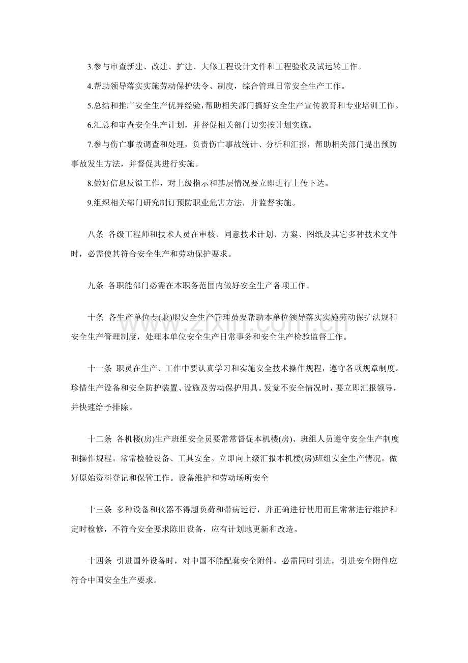 安全生产管理标准规章核心制度.doc_第2页