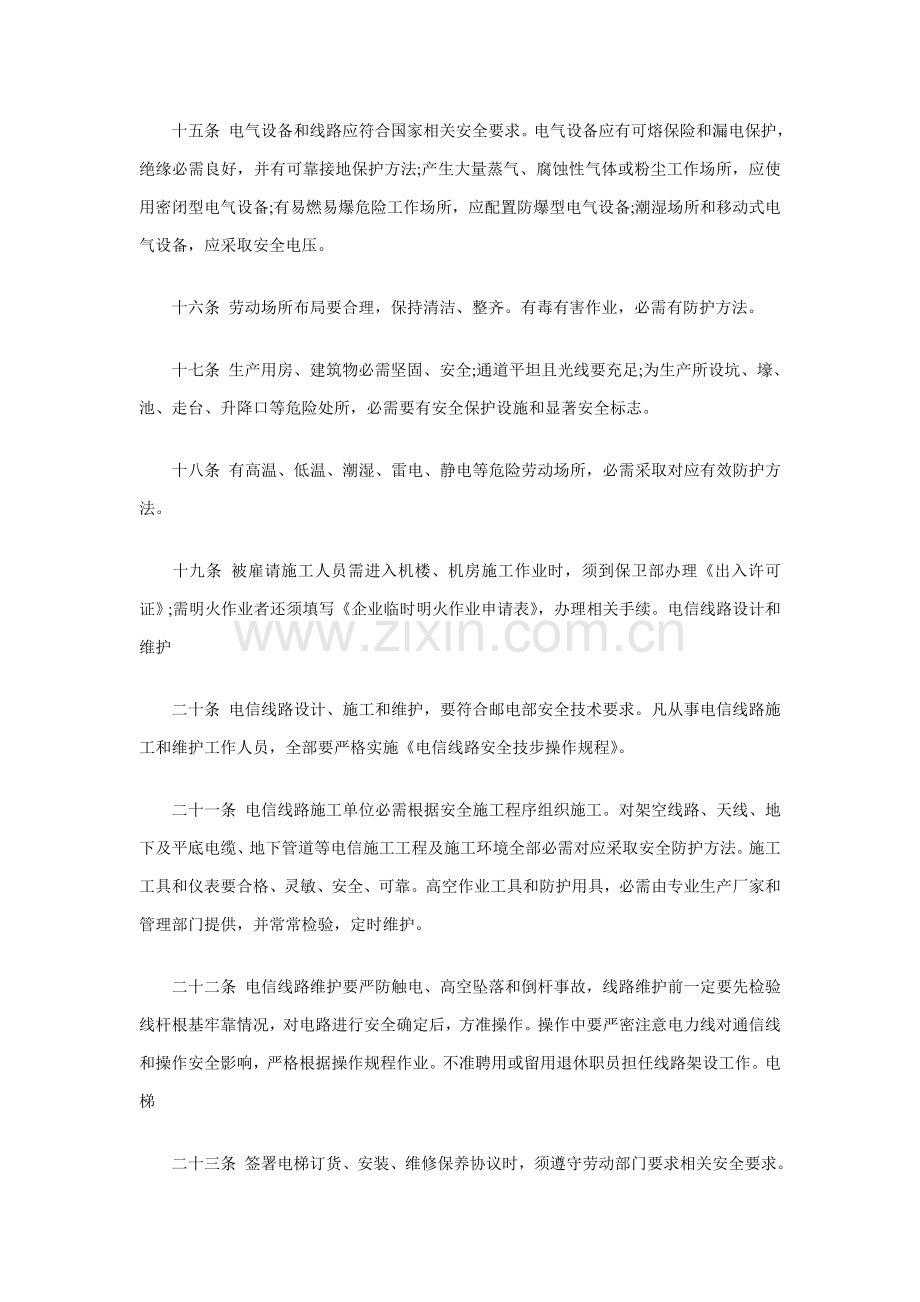 安全生产管理标准规章核心制度.doc_第3页