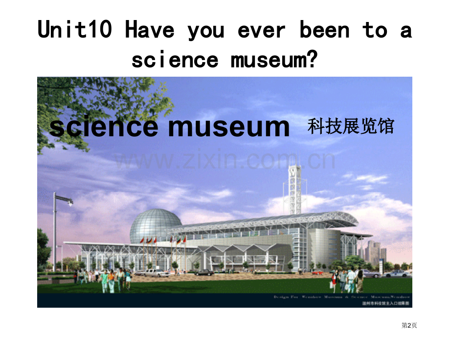 Unit10Haveyoueverbeentoasciencemuseum省公共课一等奖全国赛课获奖.pptx_第2页